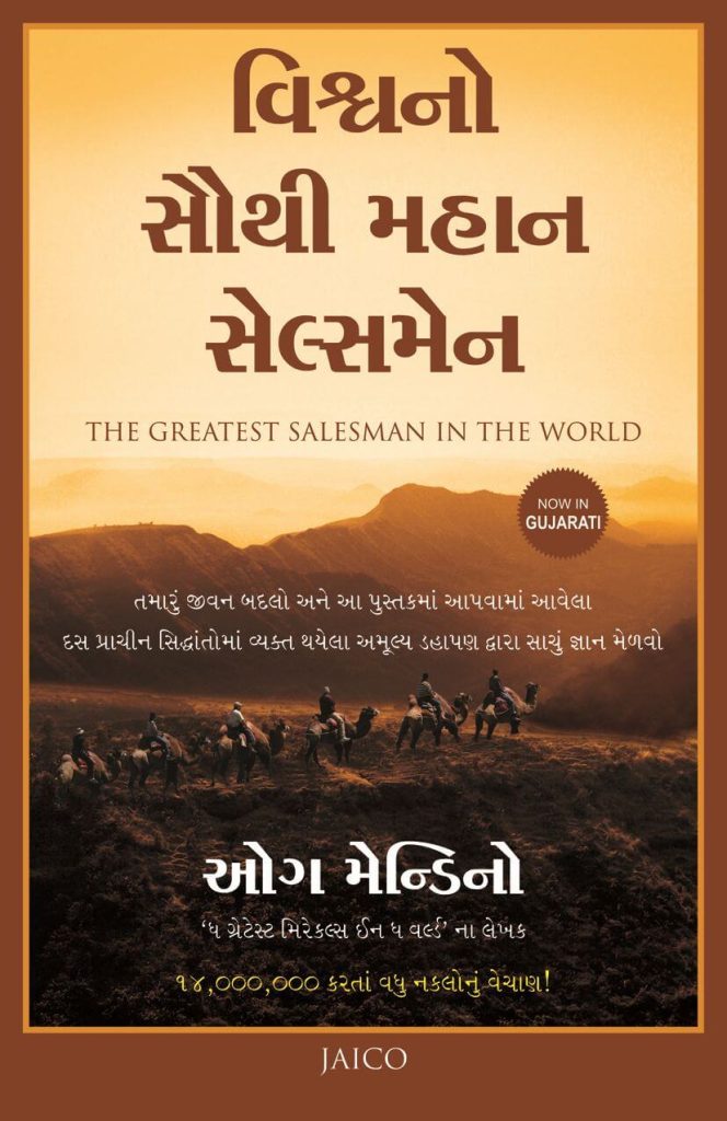 the greatest salesman in the world (gujarati) pdf