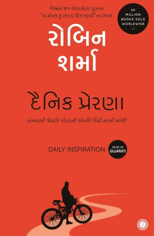 Daily Inspiration (Gujarati)