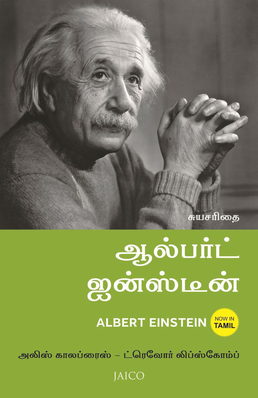 albert einstein essay in tamil