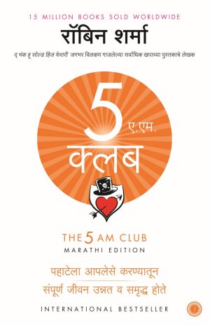 The 5 AM Club (Marathi)