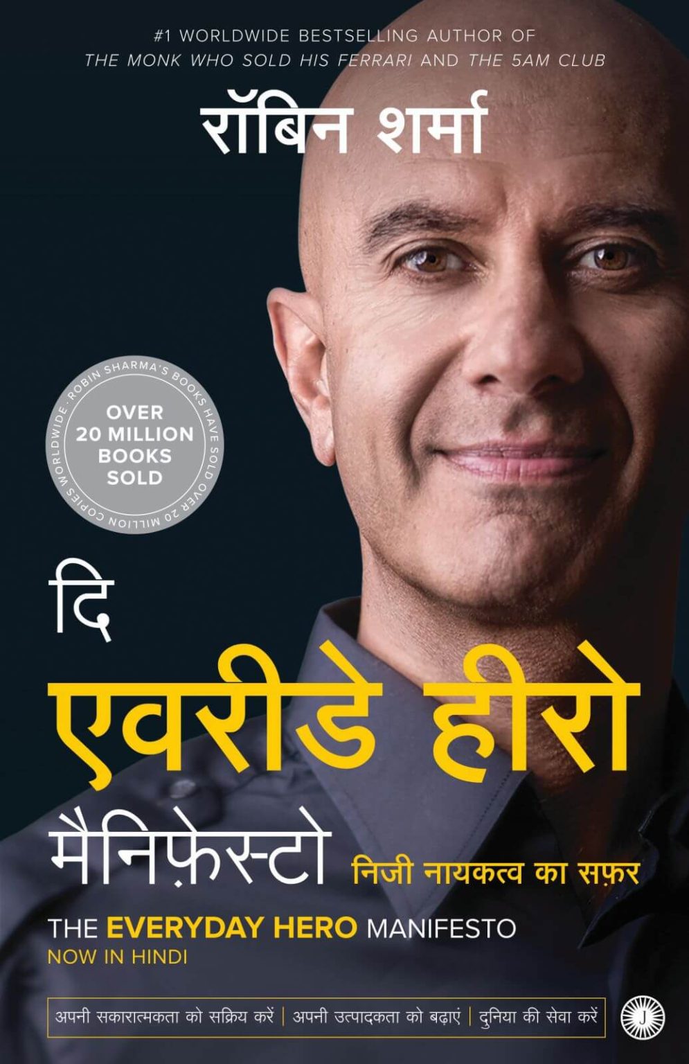 Buy The Everyday Hero Manifesto Hindi By Robin Sharma Online Jaico buy-the-everyday-hero-manifesto-hindi-by-robin-sharma-online-jaico