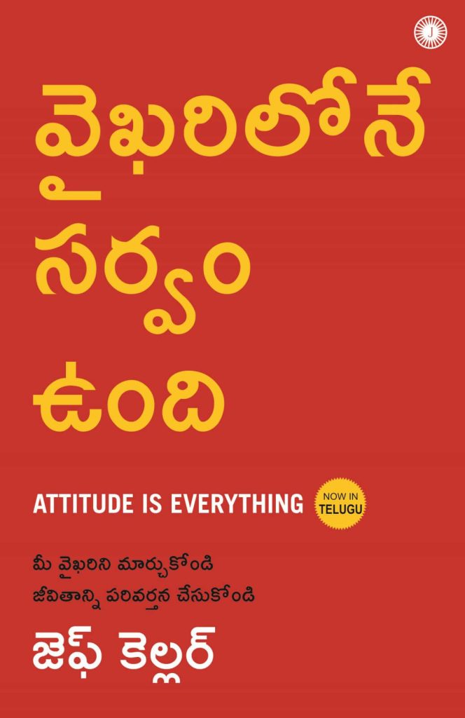 WHAT IS THE MEANING OF ATTITUDE IN TELUGU PDF visual data 3