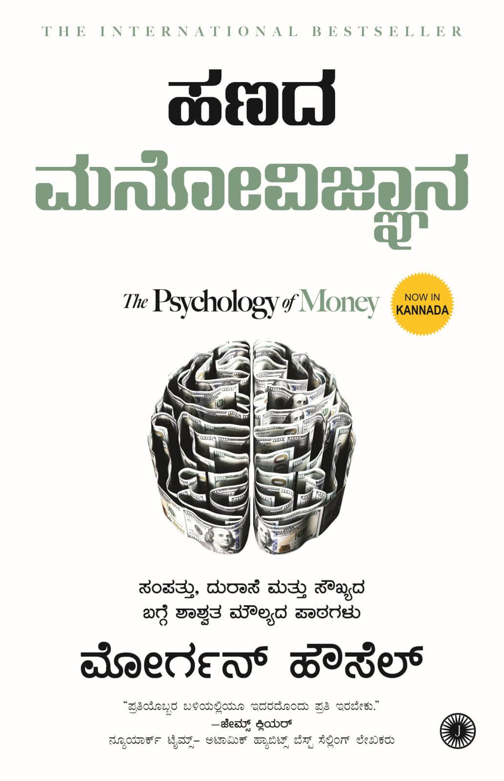 Buy The Psychology of Money (Kannada) by Morgan Housel online