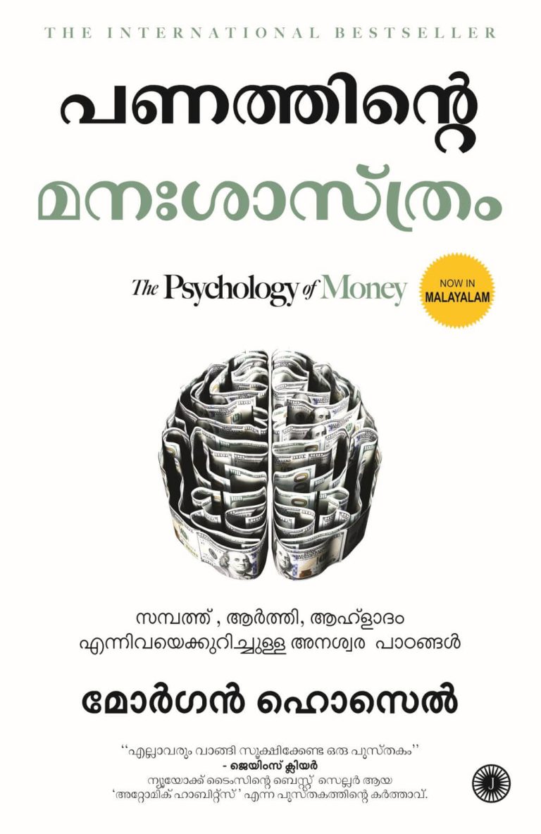 Buy The Psychology of Money (Malayalam) by Housel online Jaico