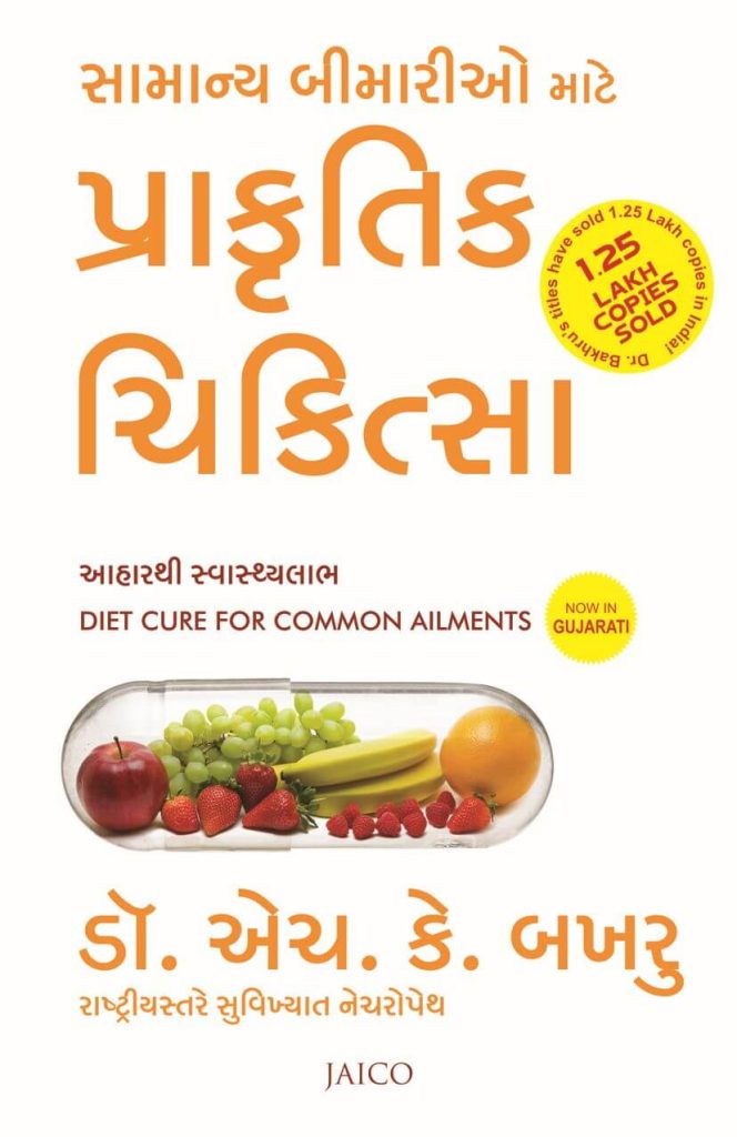 Buy Diet Cure For Common Ailments (Gujarati) by Dr. H. K. Bakhru online