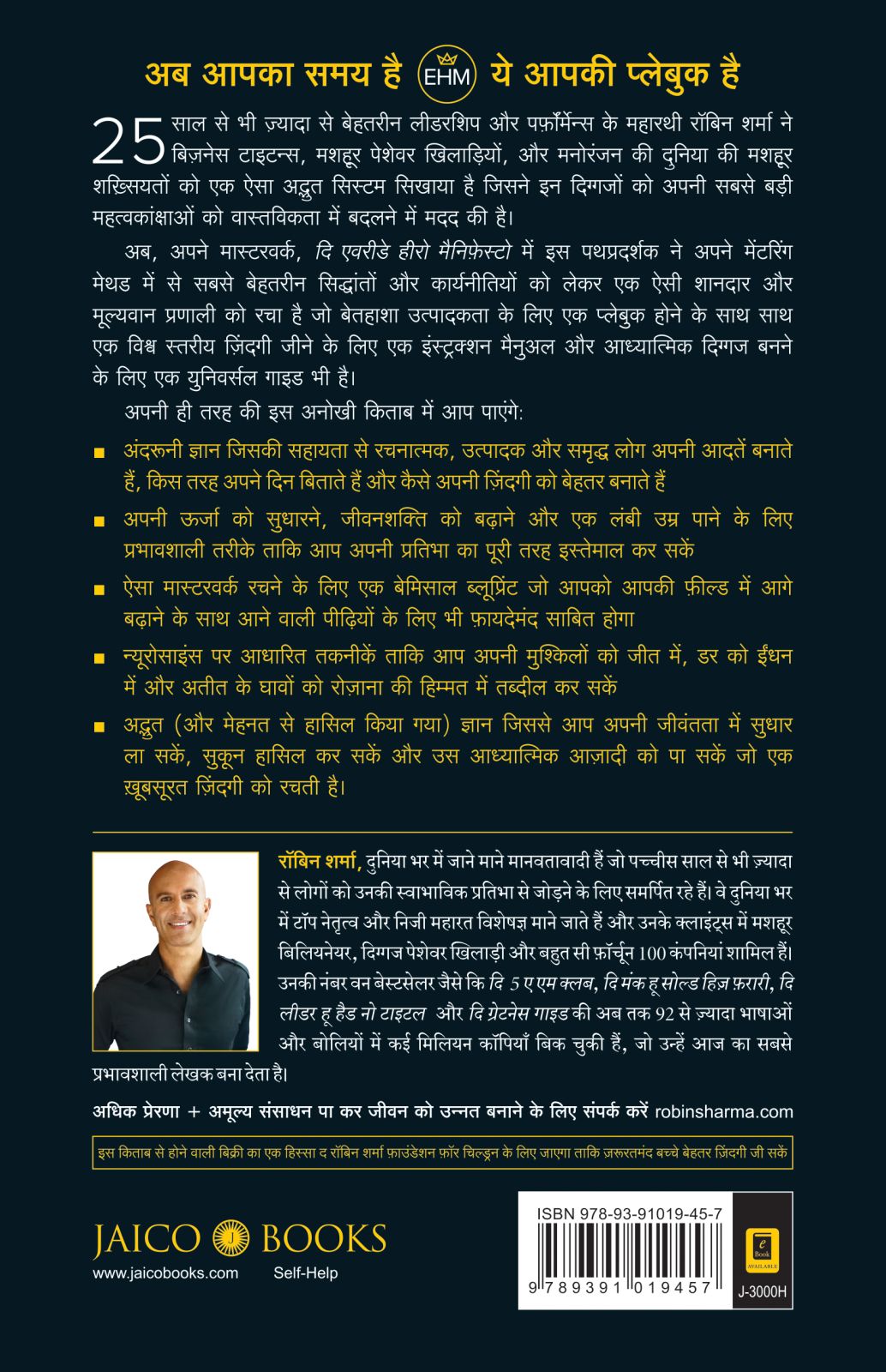 Buy The Everyday Hero Manifesto (Hindi) by Robin Sharma online