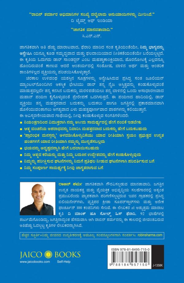 Buy Discover Your Destiny (Kannada) by Robin Sharma online Jaico