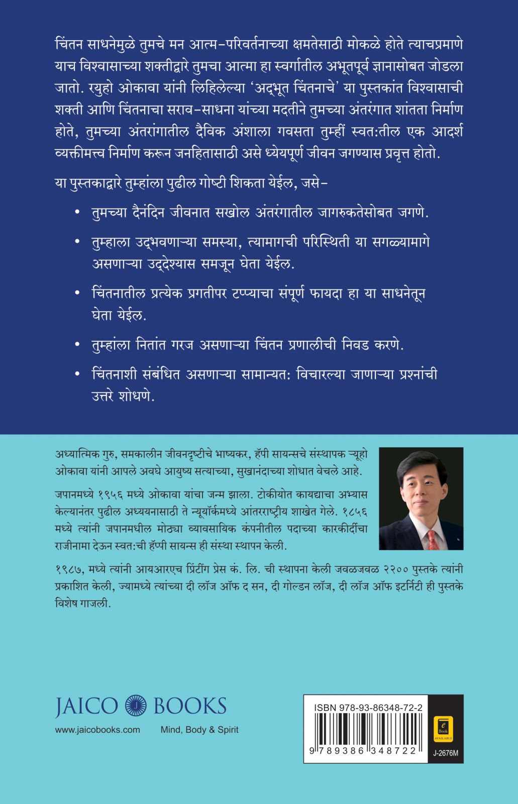 The Miracle Of Meditation (Meditation Techniques in Marathi)