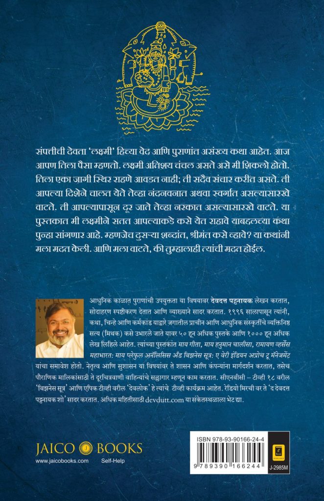 buy-how-to-become-rich-marathi-by-devdutt-pattanaik-online-jaico