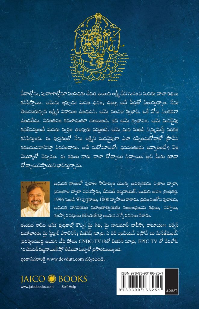 buy-how-to-become-rich-telugu-by-devdutt-pattanaik-online-jaico