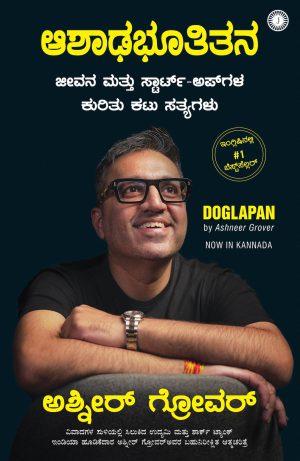 Doglapan: The Hard Truth about Life and Start-Ups (Kannada)