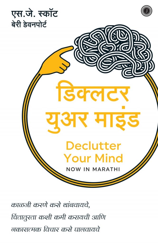 Buy Declutter Your Mind (Marathi) by Barrie Davenport, S. J. Scott