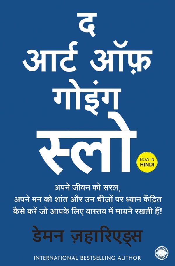 The Art of Going SLOW (Hindi Edition)