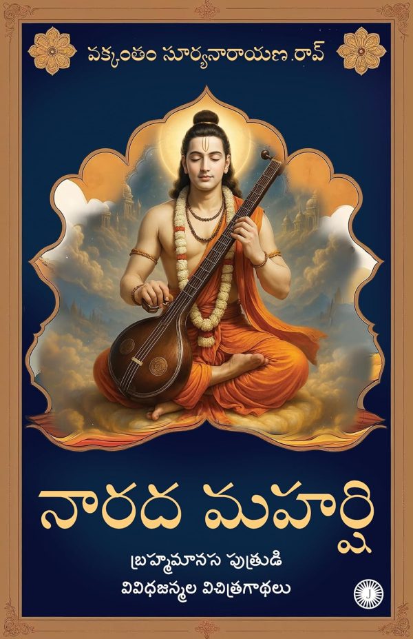 Narada Maharshi (Telugu)