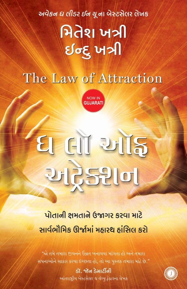 The Law of Attraction (Gujarati)