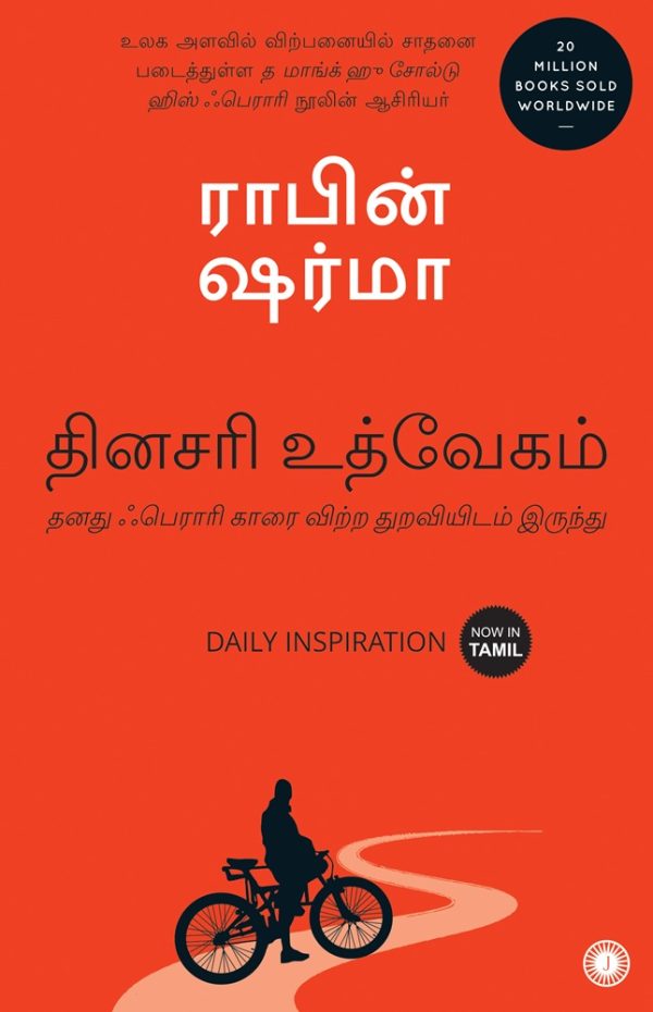 Daily Inspiration (Tamil Edition)