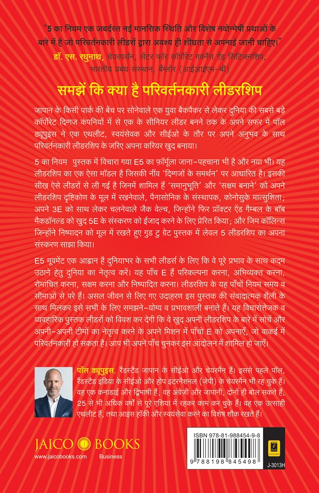 The Rule of 5: Leadership and The E5 Movement (Hindi Edition) - Image 2