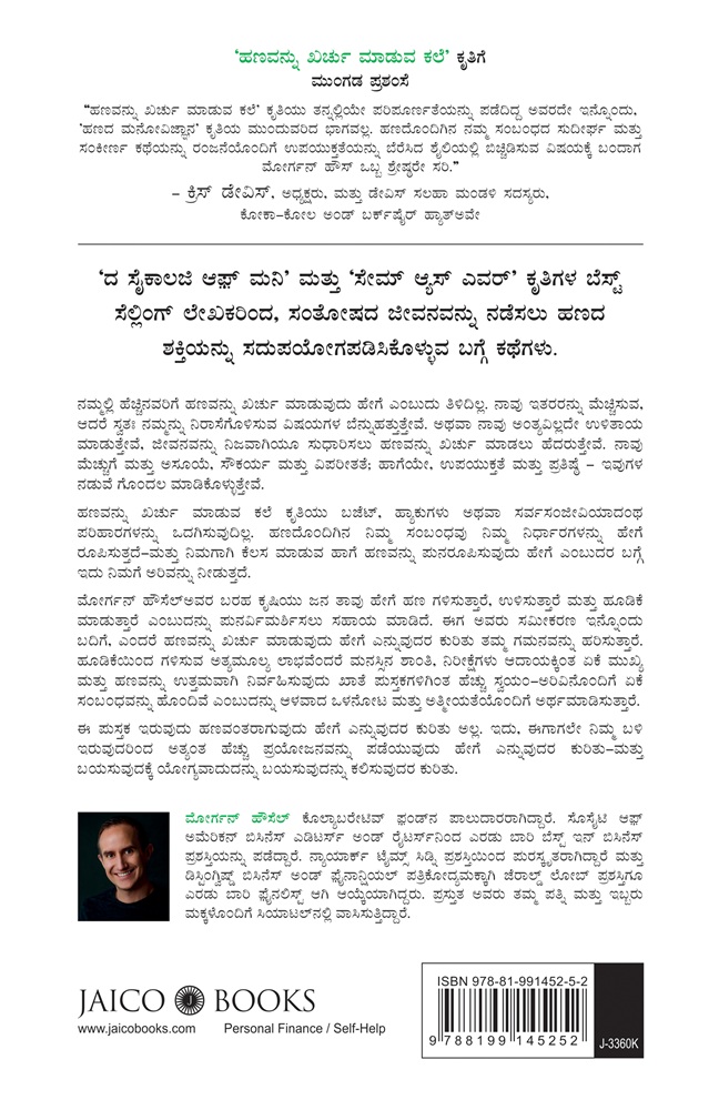 The Art of Spending Money (Kannada Edition) - Image 2