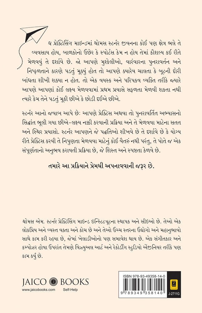 The Practicing Mind (Gujarati) - Image 2
