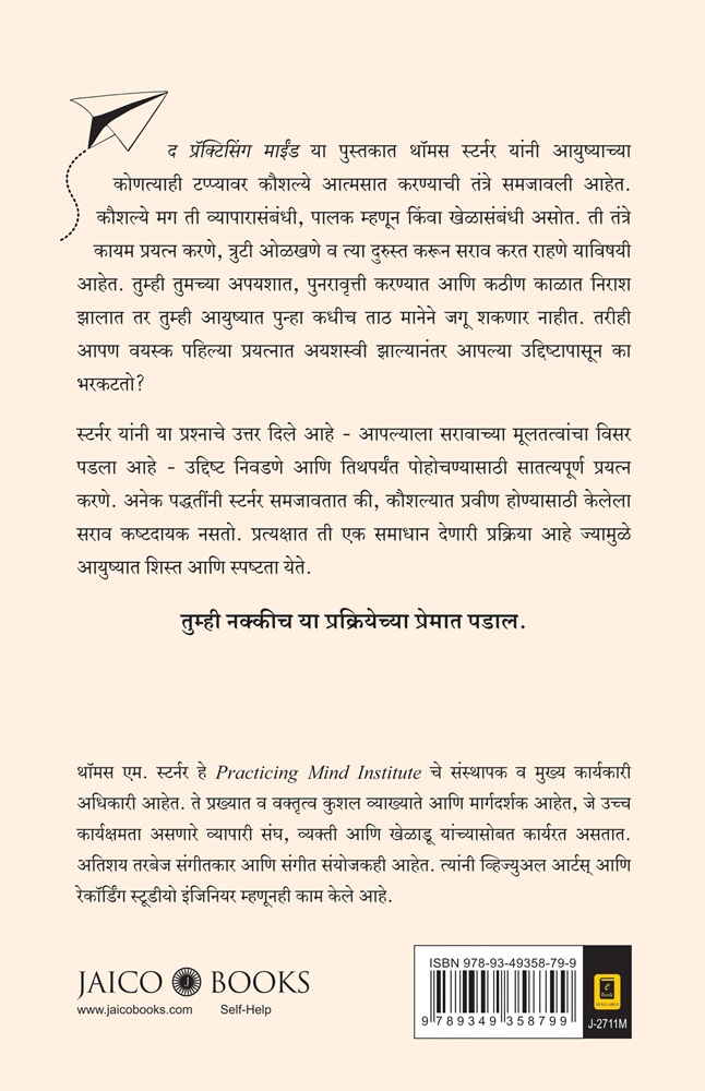 The Practicing Mind (Marathi) - Image 2