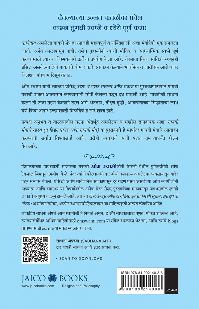 The Hidden Power of Gayatri Mantra (Marathi) - Image 2