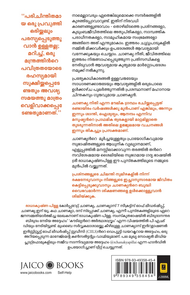 Chanakya Neeti (Malayalam) - Image 2