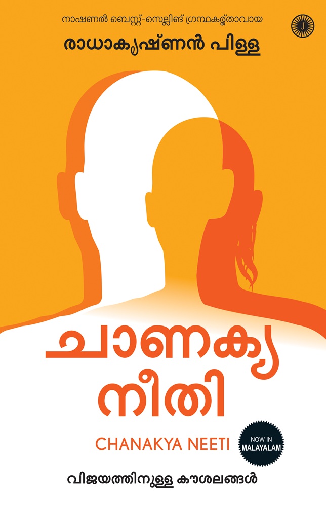 Chanakya Neeti (Malayalam)