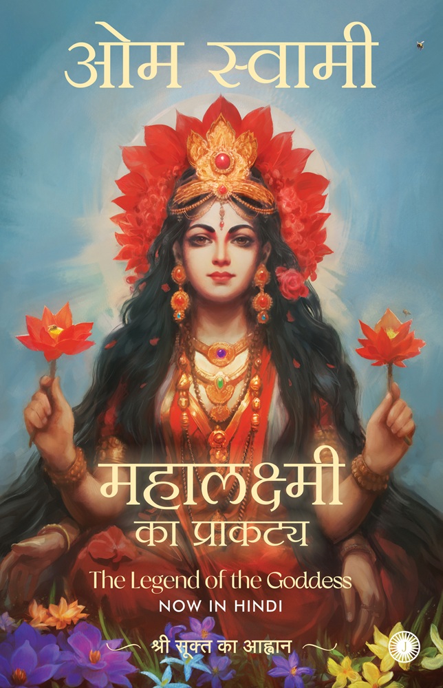 The Legend of the Goddess (Hindi Edition)