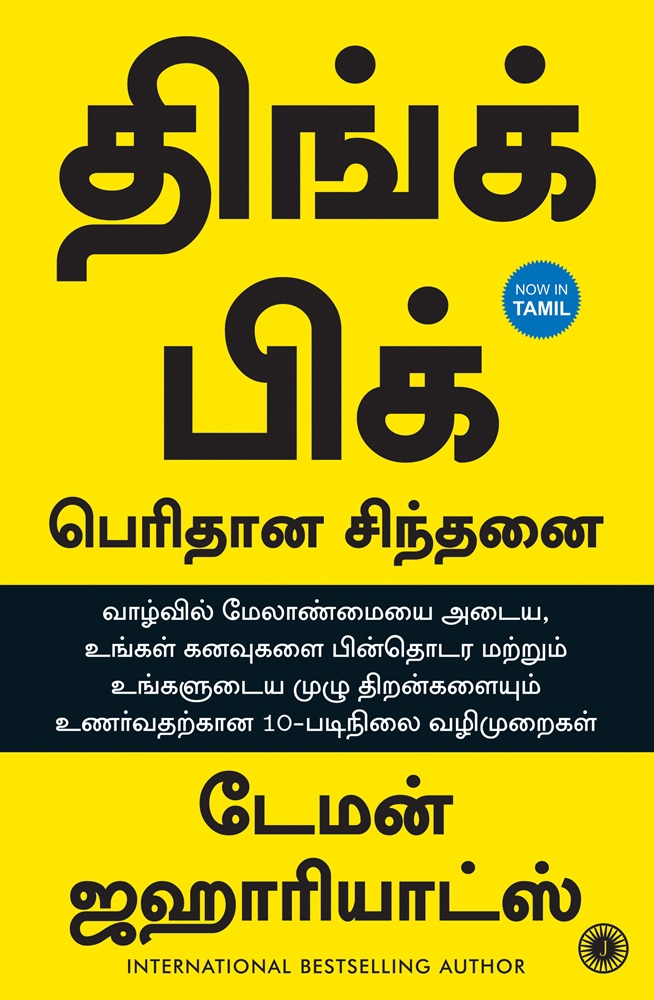 Think Big (Tamil Edition)