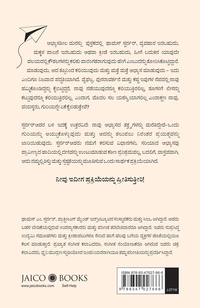 The Practicing Mind (Kannada) - Image 2