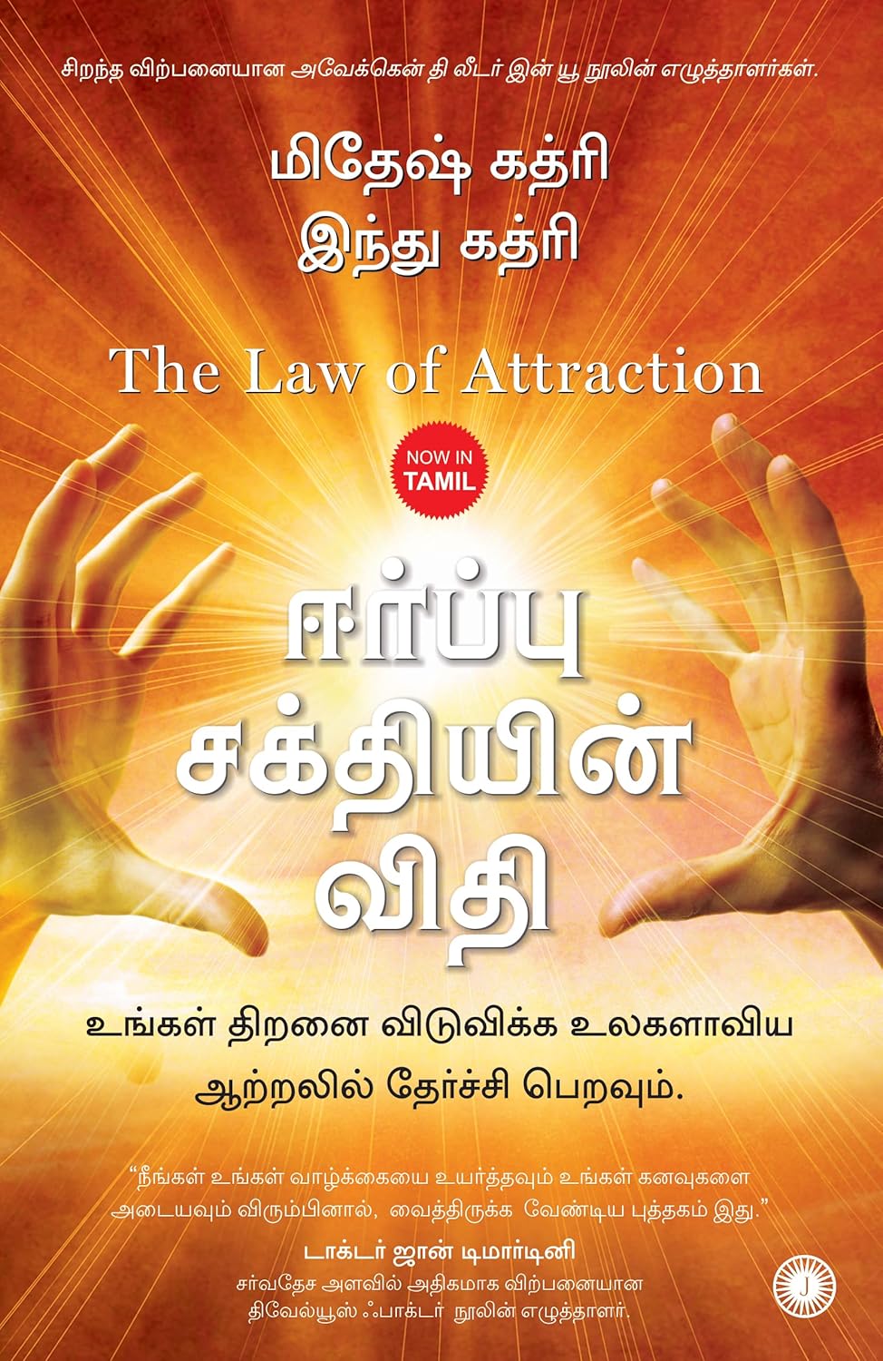 The Law of Attraction (Tamil)