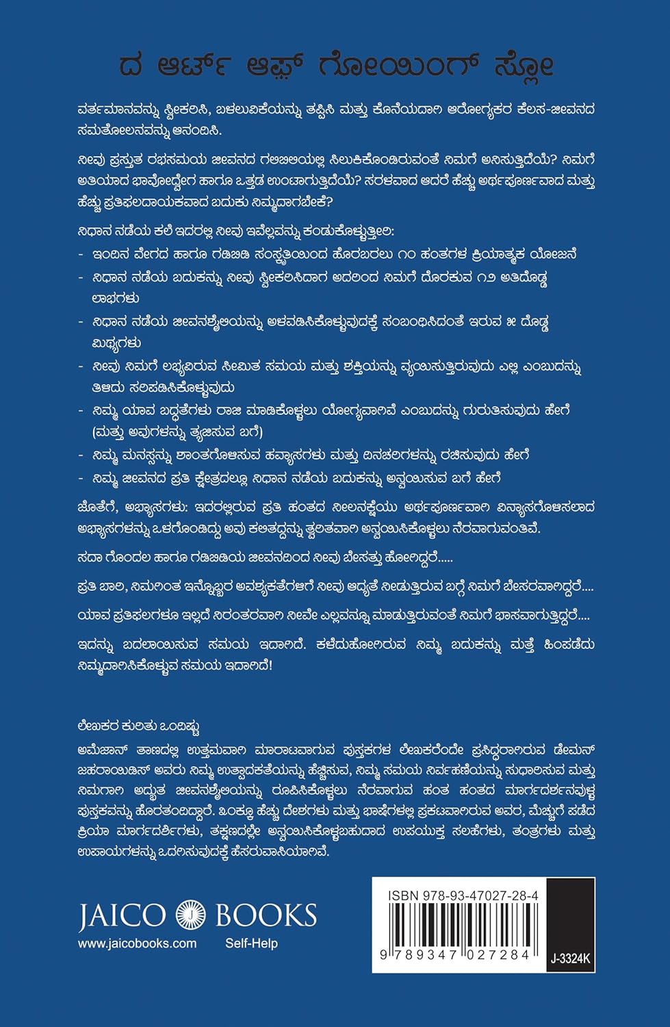 The Art of Going SLOW (Kannada) - Image 2