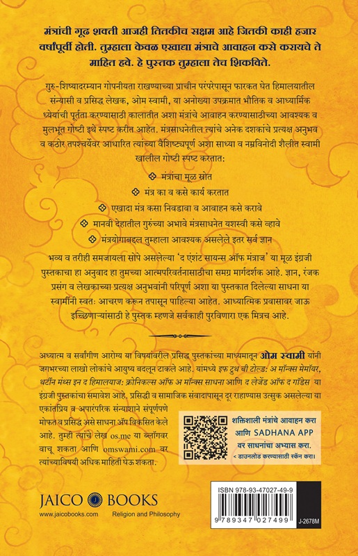 The Ancient Science of Mantras (Marathi Edition) - Image 2