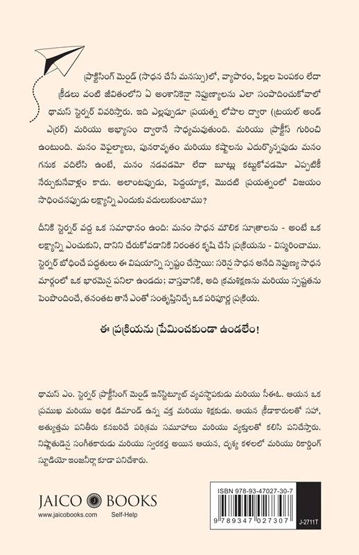 The Practicing Mind (Telugu Edition) - Image 2