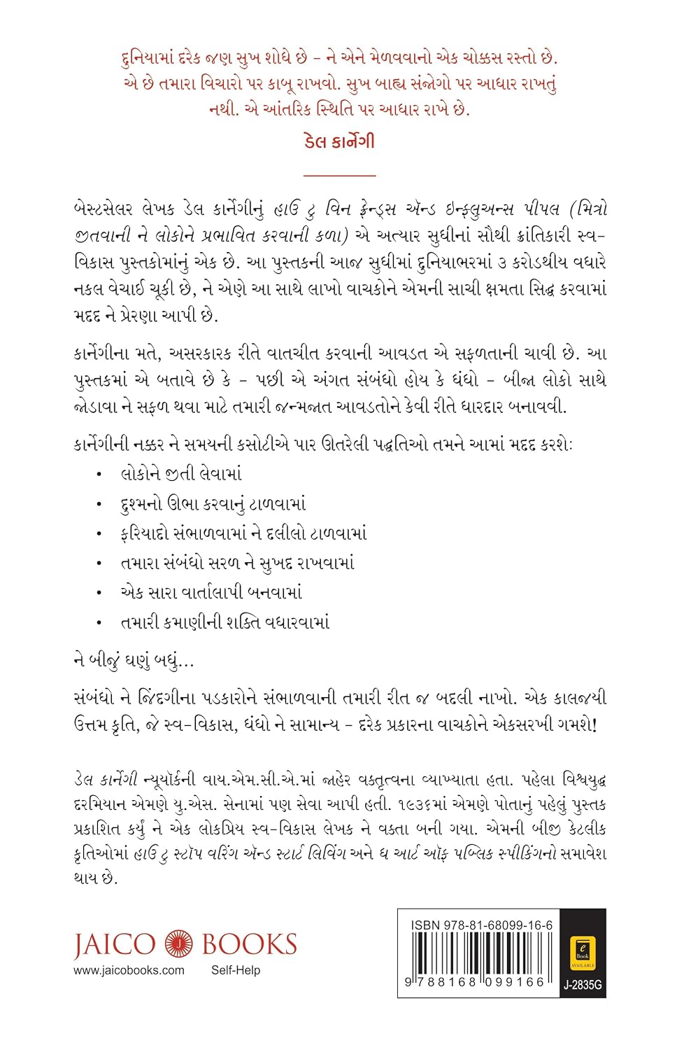 How to Win Friends and Influence People (Gujarati) - Image 2
