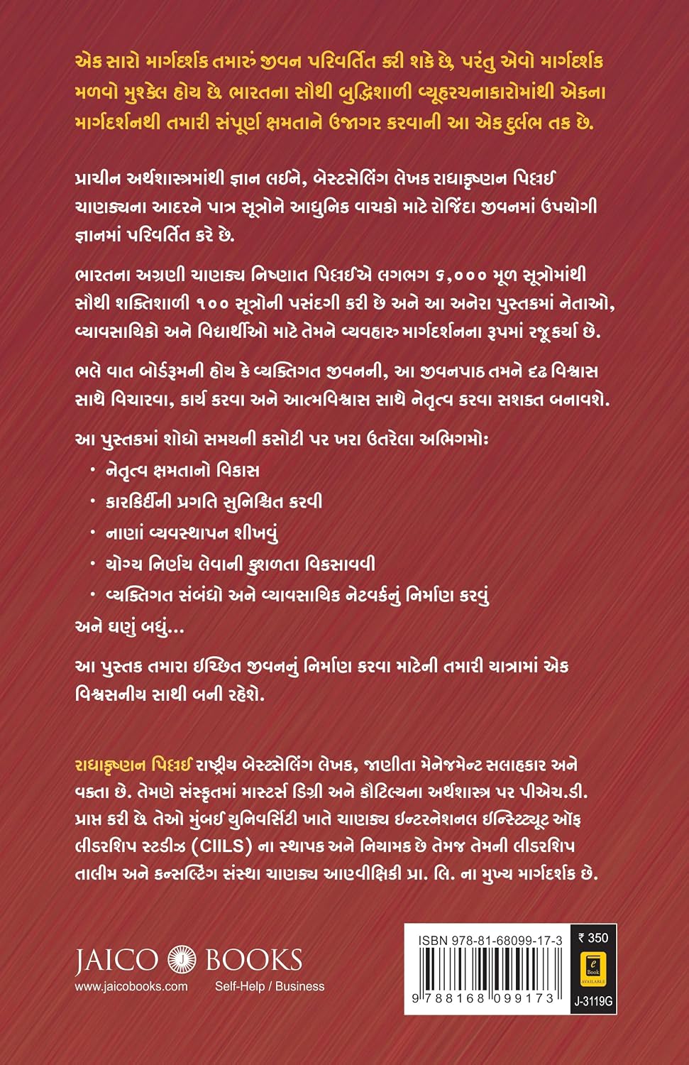 Chanakya's 100 Best Sutras (Gujarati) - Image 2