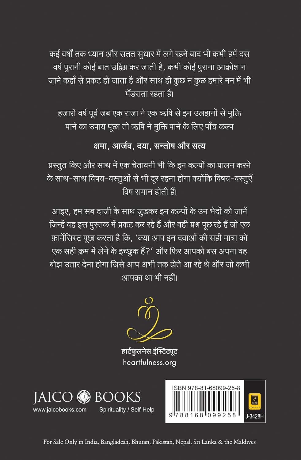 Five Prescriptions for the Soul from the Ashtavakra Mahagita (Hindi) - Image 2