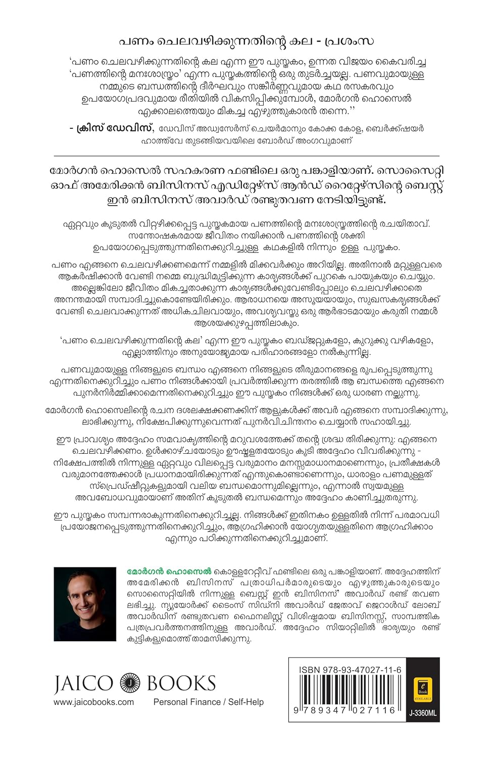 The Art of Spending Money (Malayalam) - Image 2