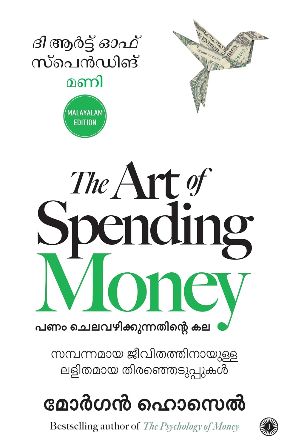 The Art of Spending Money (Malayalam)