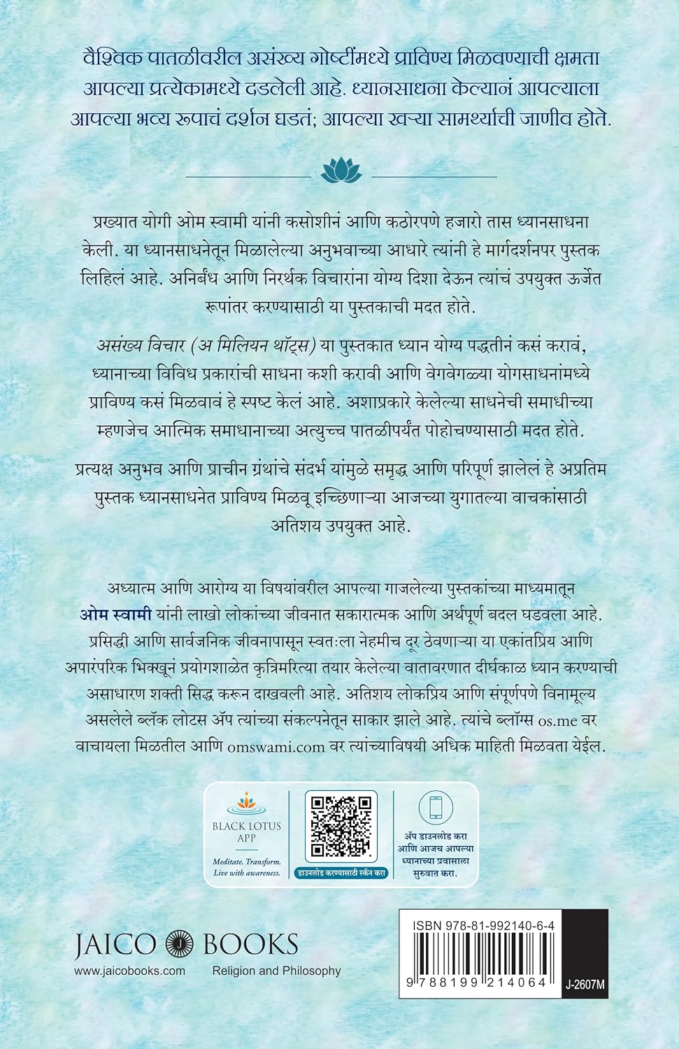 A Million Thoughts (Marathi Edition) - Image 2